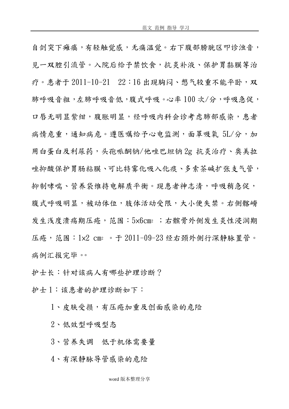 护理疑难病例讨论记录文本x_第2页