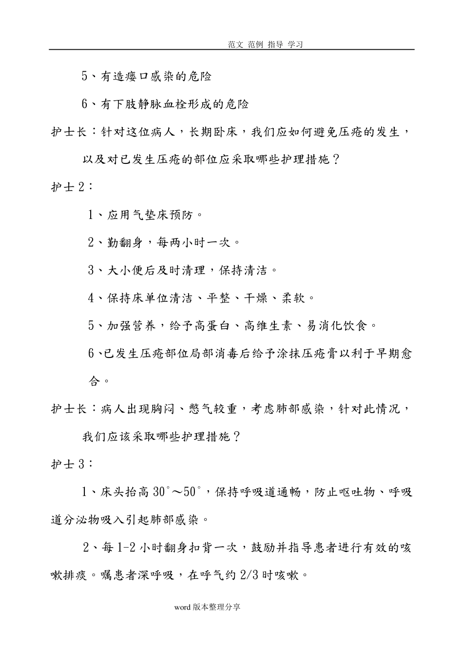 护理疑难病例讨论记录文本x_第3页