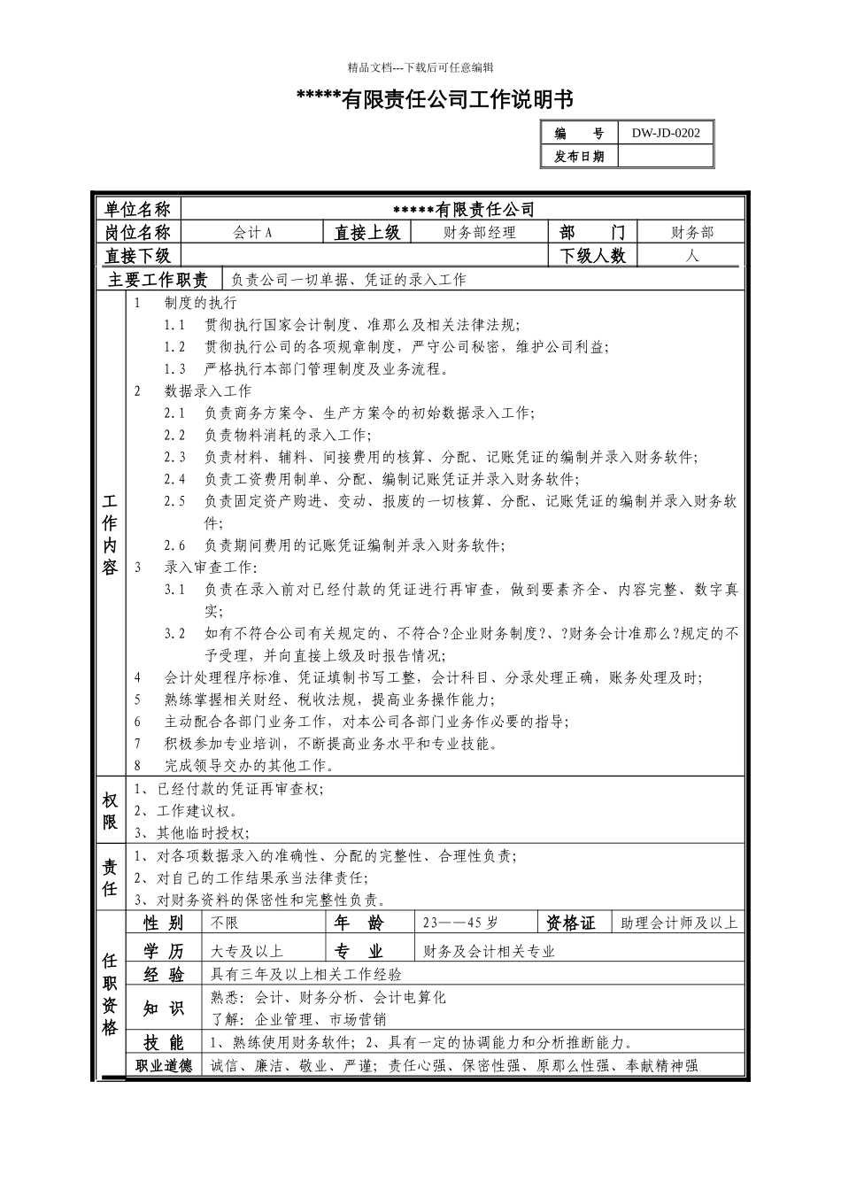 某中型制造业会计岗位说明书及KPI指标_第1页
