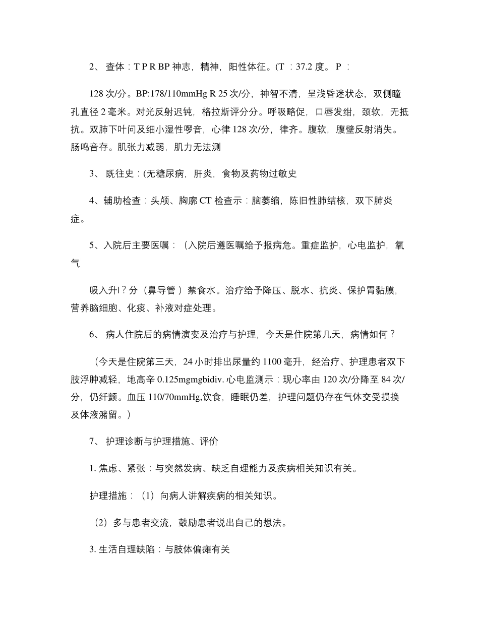 护理病例讨论记录模板._第2页