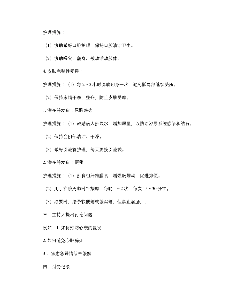 护理病例讨论记录模板._第3页