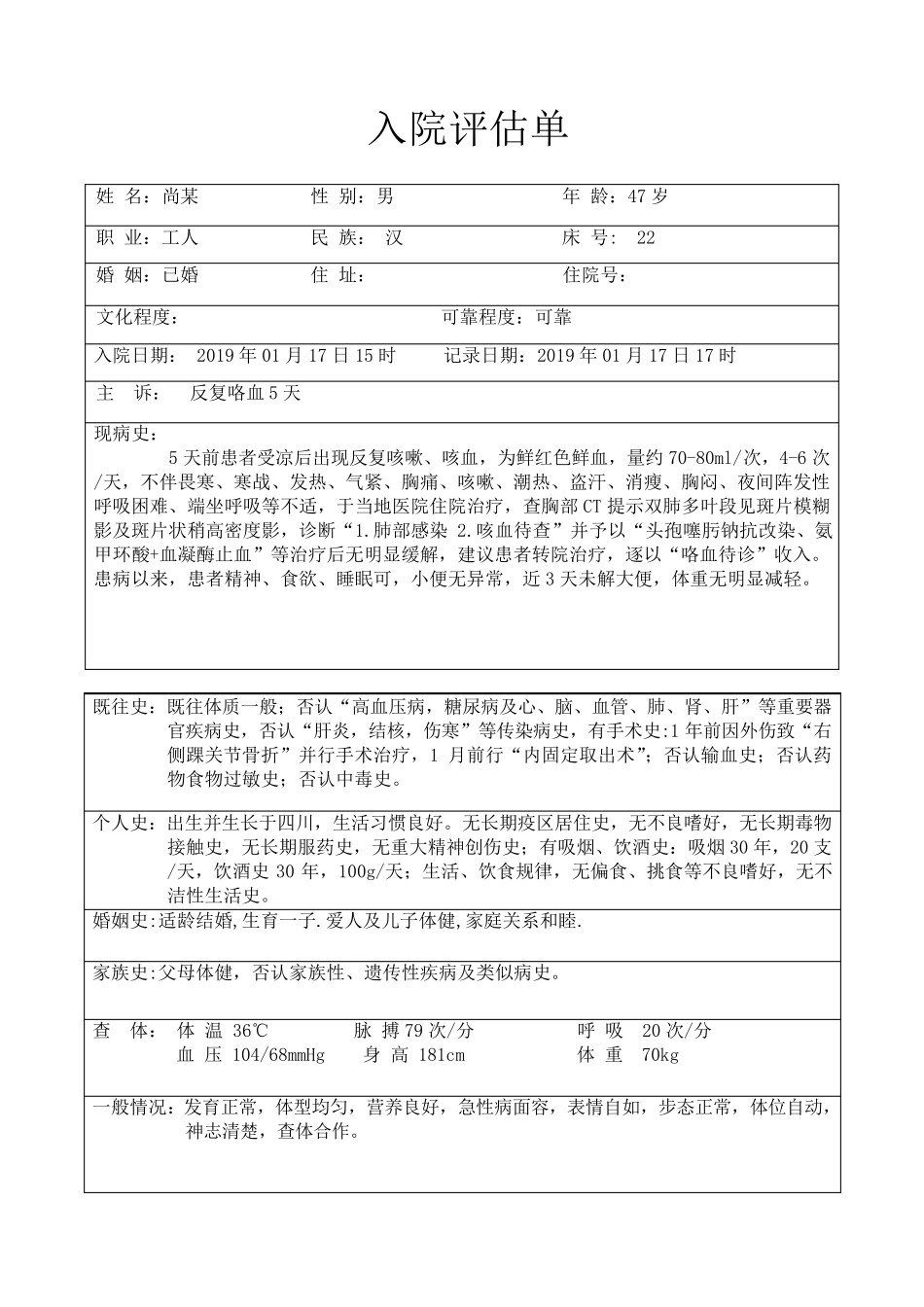 护理病历支气管扩张(范文模板)_第2页