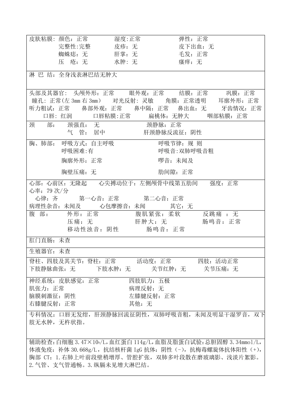 护理病历支气管扩张(范文模板)_第3页