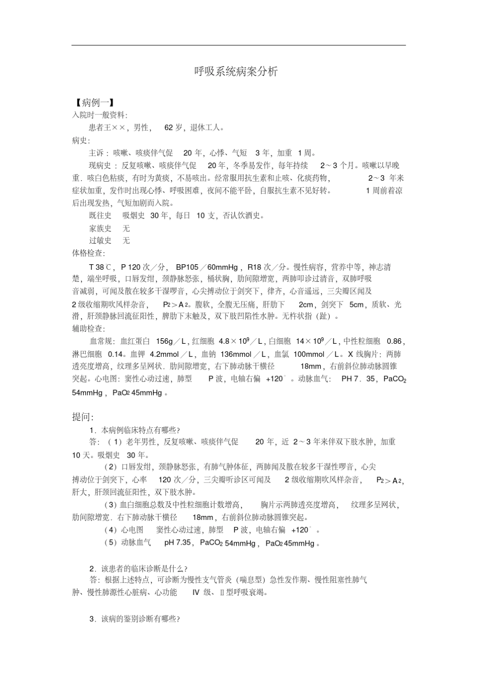 护理病案分析._第1页