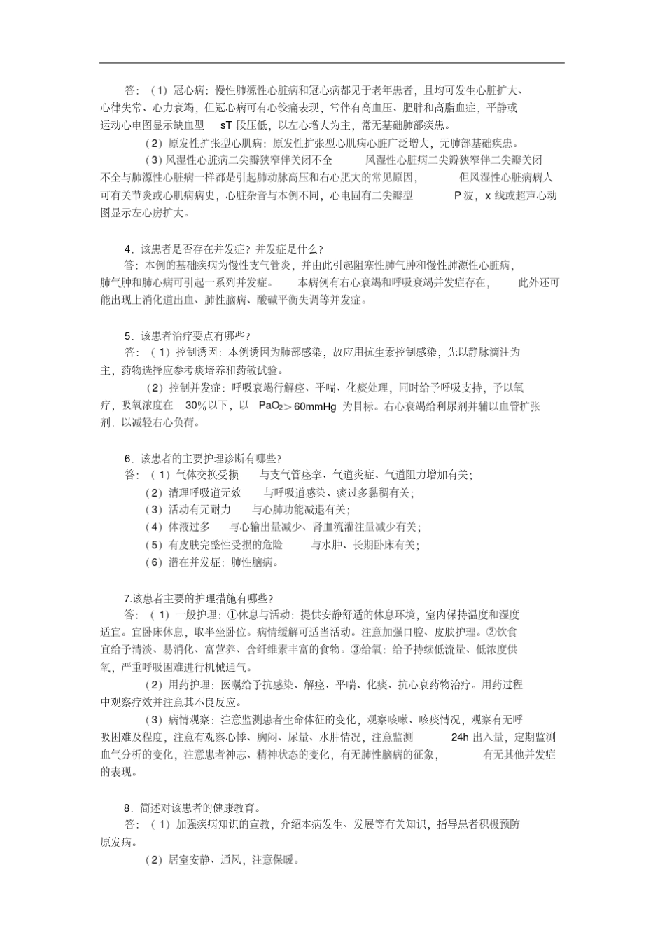 护理病案分析._第2页