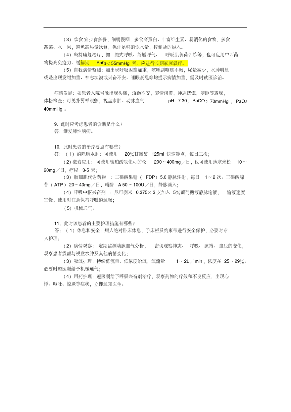 护理病案分析._第3页