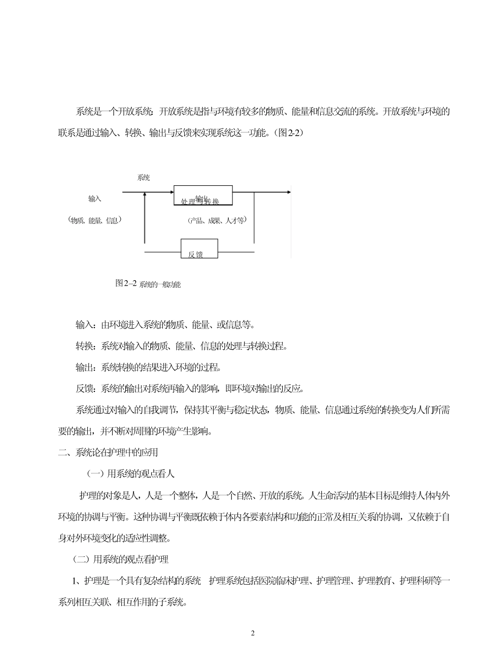 护理的基本理论_第2页
