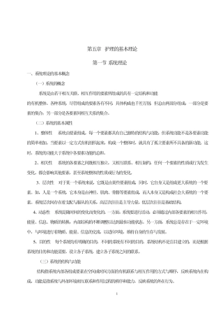 护理的基本理论