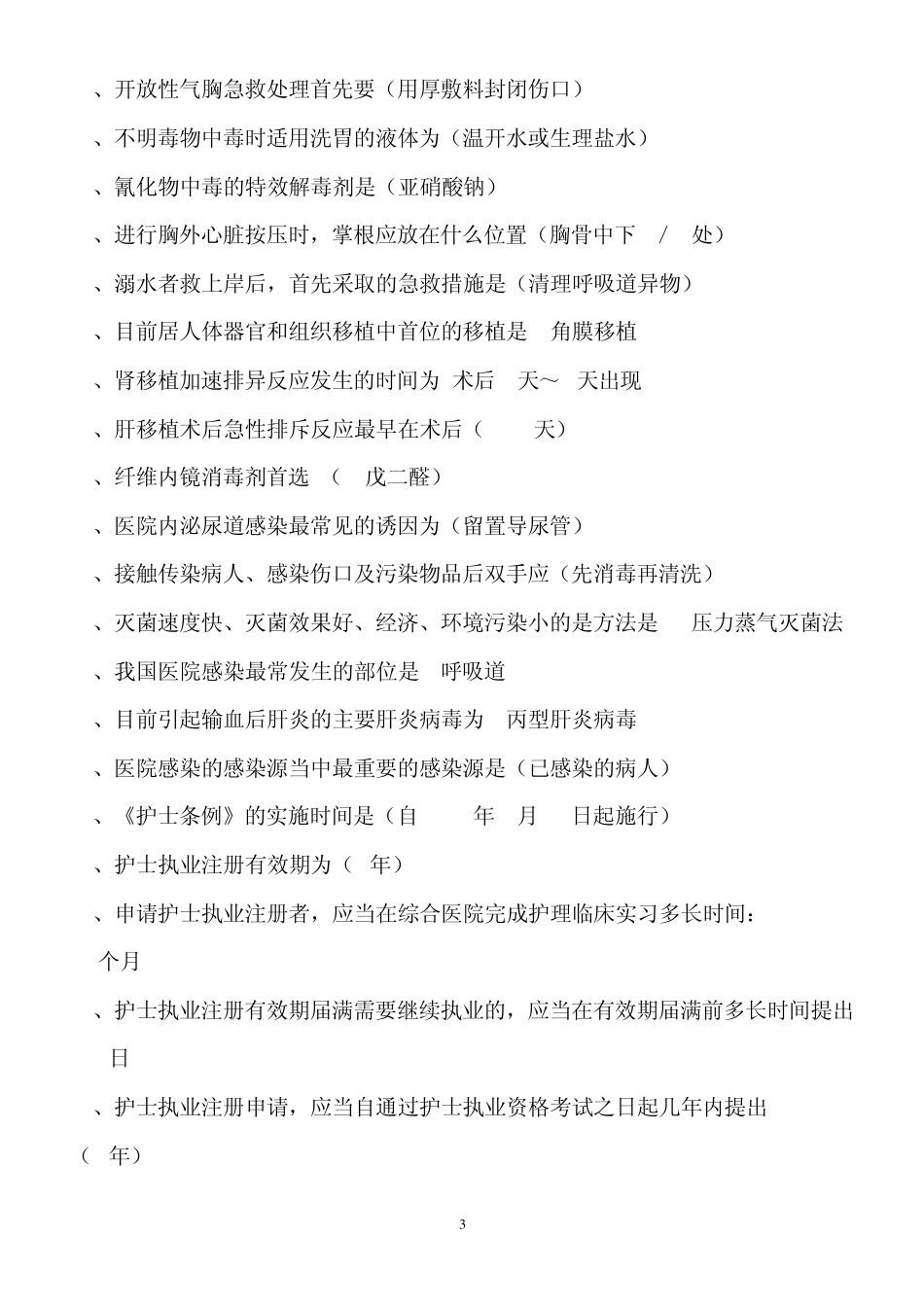 护理知识竞赛试题及答案_第3页