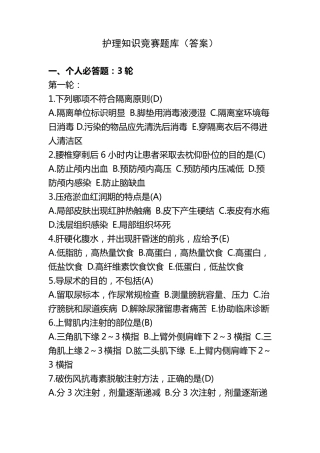 护理知识竞赛题库