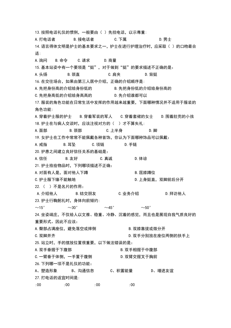 护理礼仪考试试题及答案解析_第2页