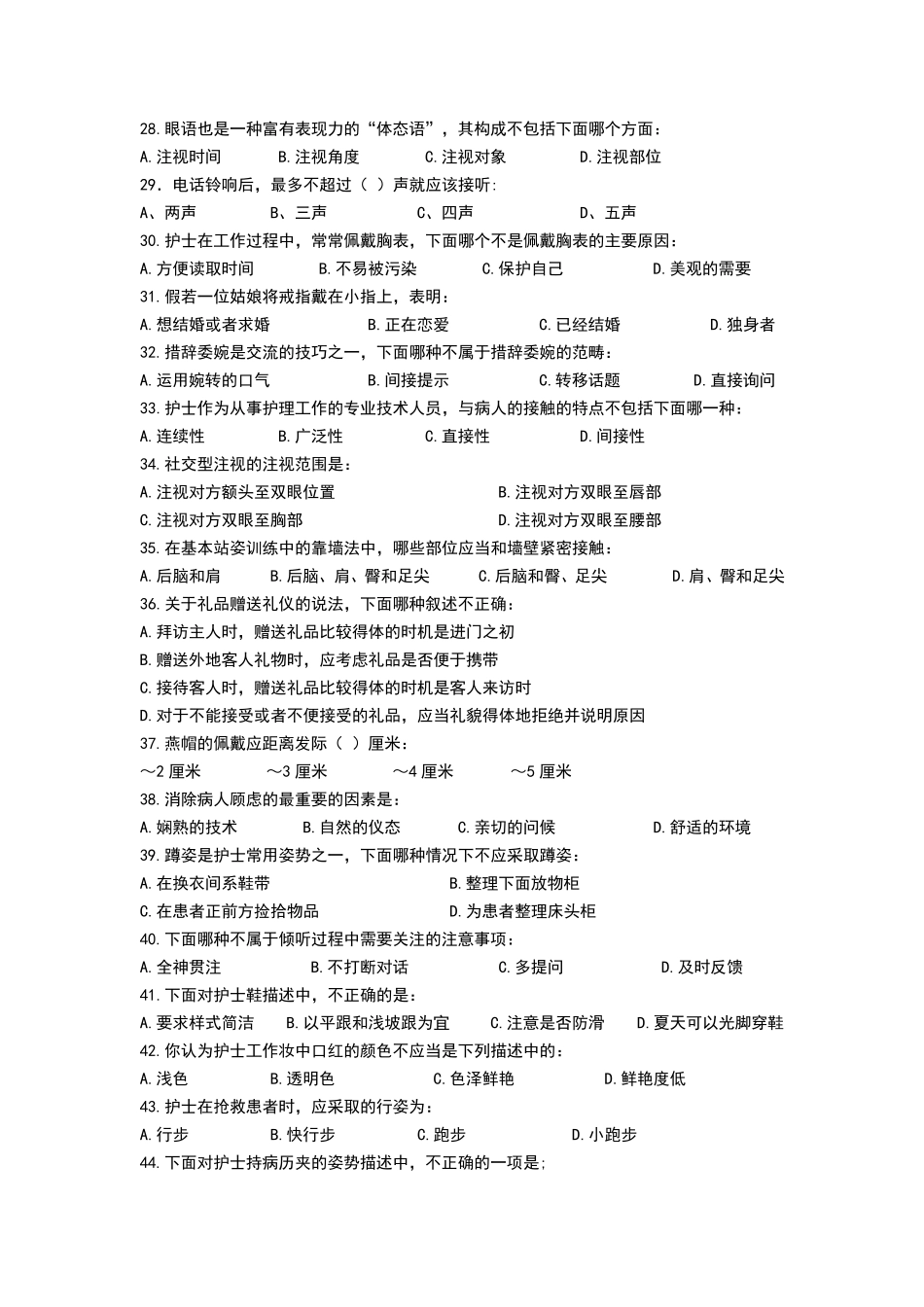 护理礼仪考试试题及答案解析_第3页