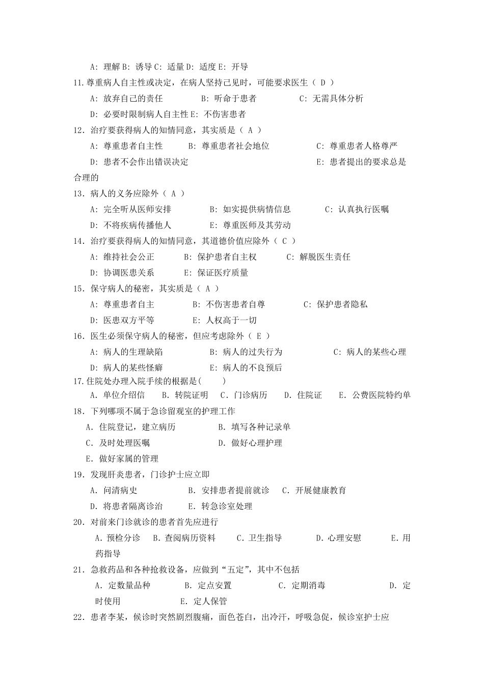 护理知识竞赛题库600题_第2页