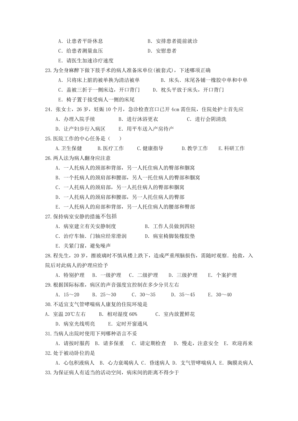 护理知识竞赛题库600题_第3页