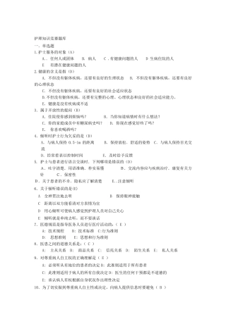 护理知识竞赛题库600题