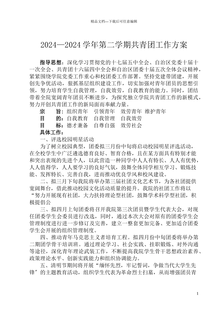 某中学共青团工作总结_第1页