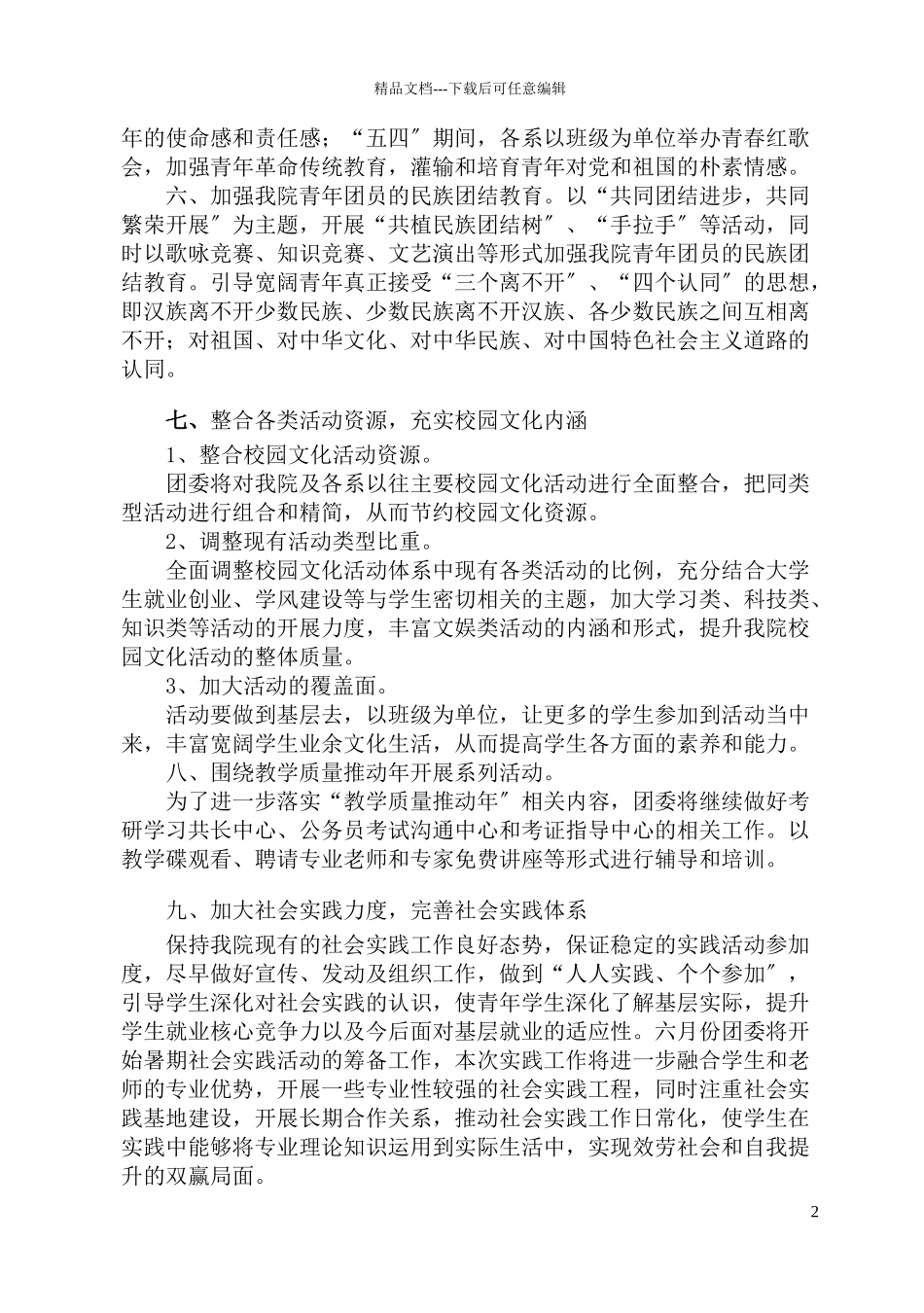 某中学共青团工作总结_第2页