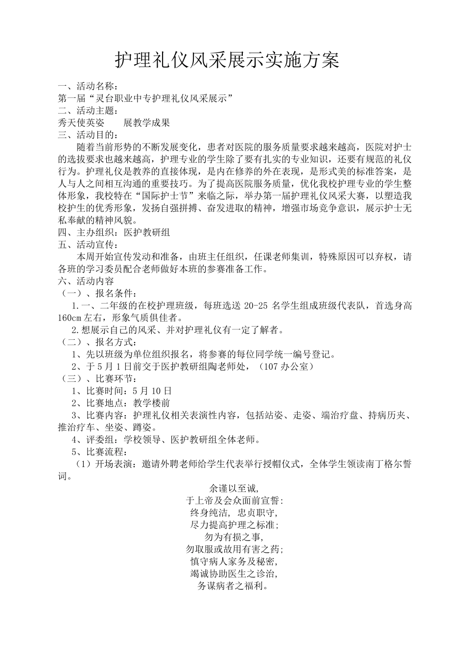 护理礼仪风采大赛策划书_第1页