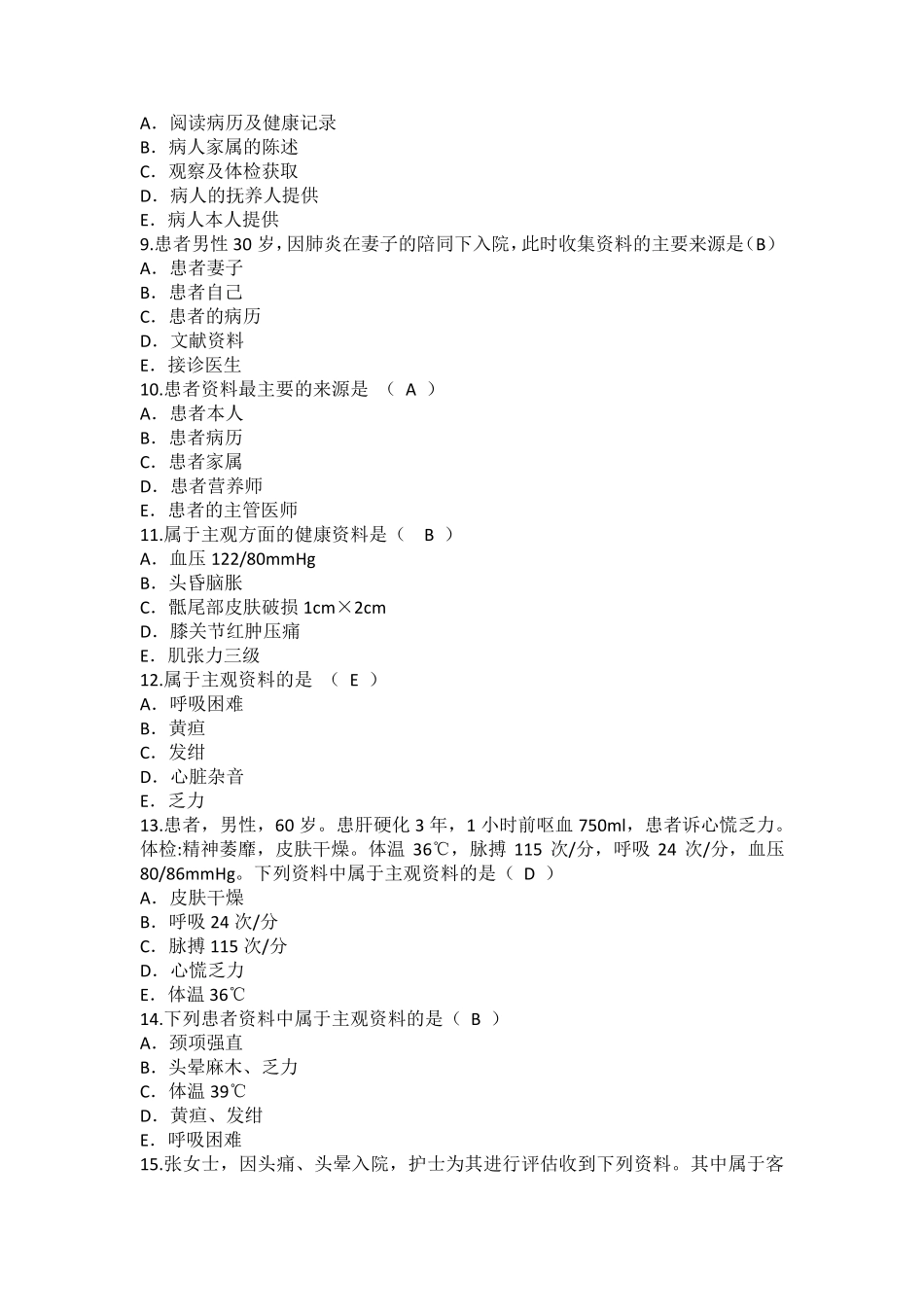 护理程序题目_第2页