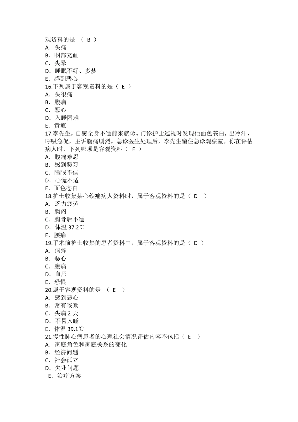 护理程序题目_第3页