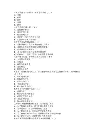 护理程序题目