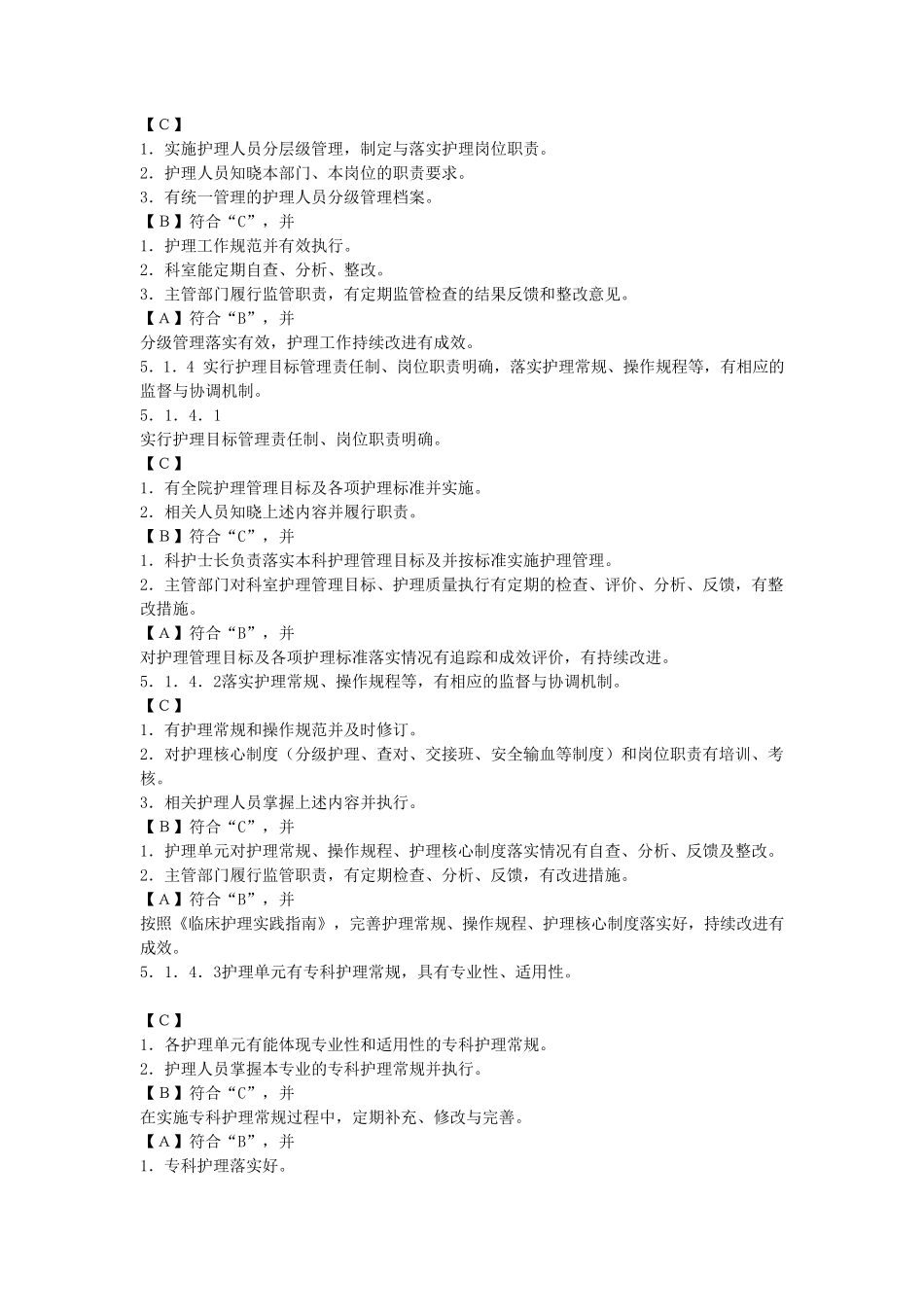 护理管理与质量持续改进_第2页