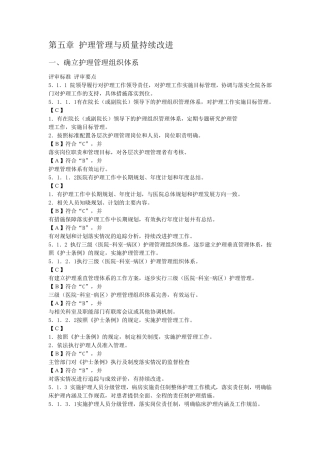 护理管理与质量持续改进