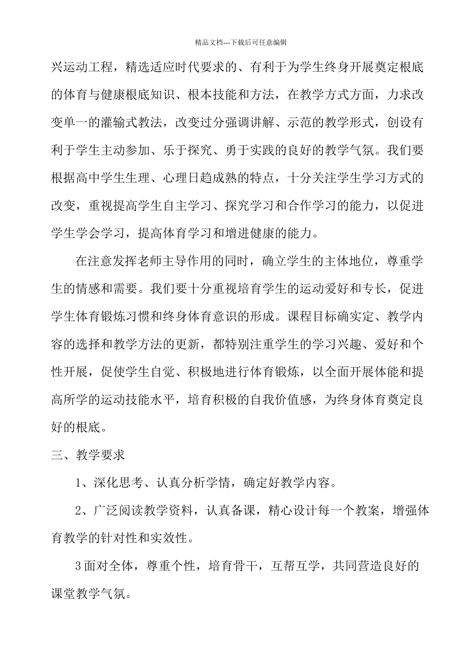 某中学分校教师专业发展报告册_第3页