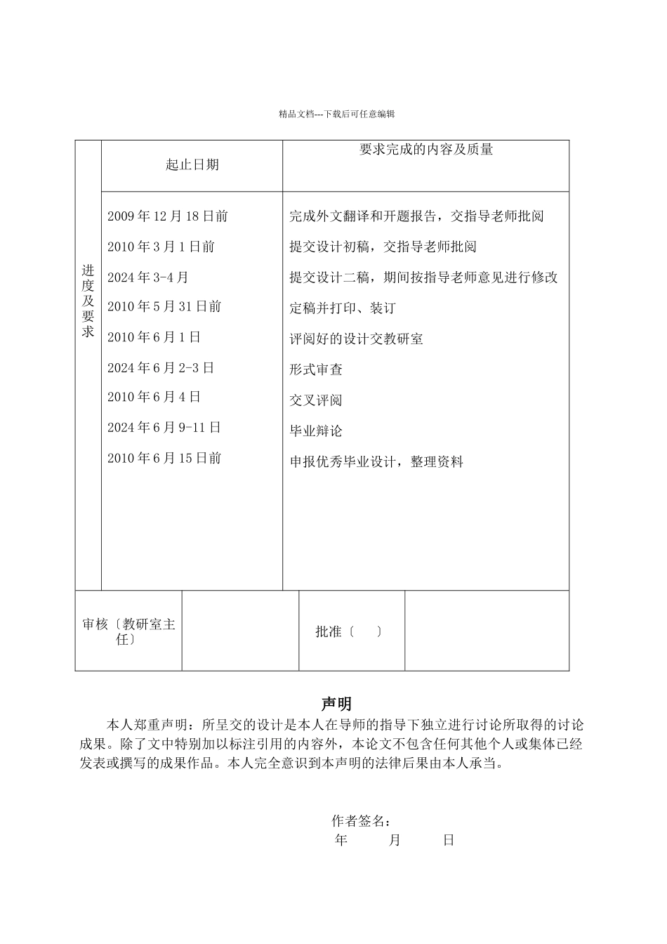 某中学后勤综合楼工程投标文件编制论文_第3页