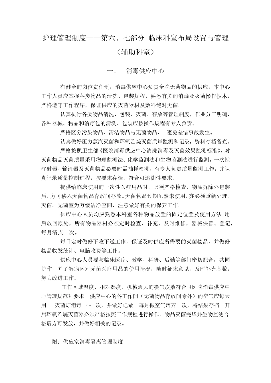 护理管理制度(辅助科室)_第1页