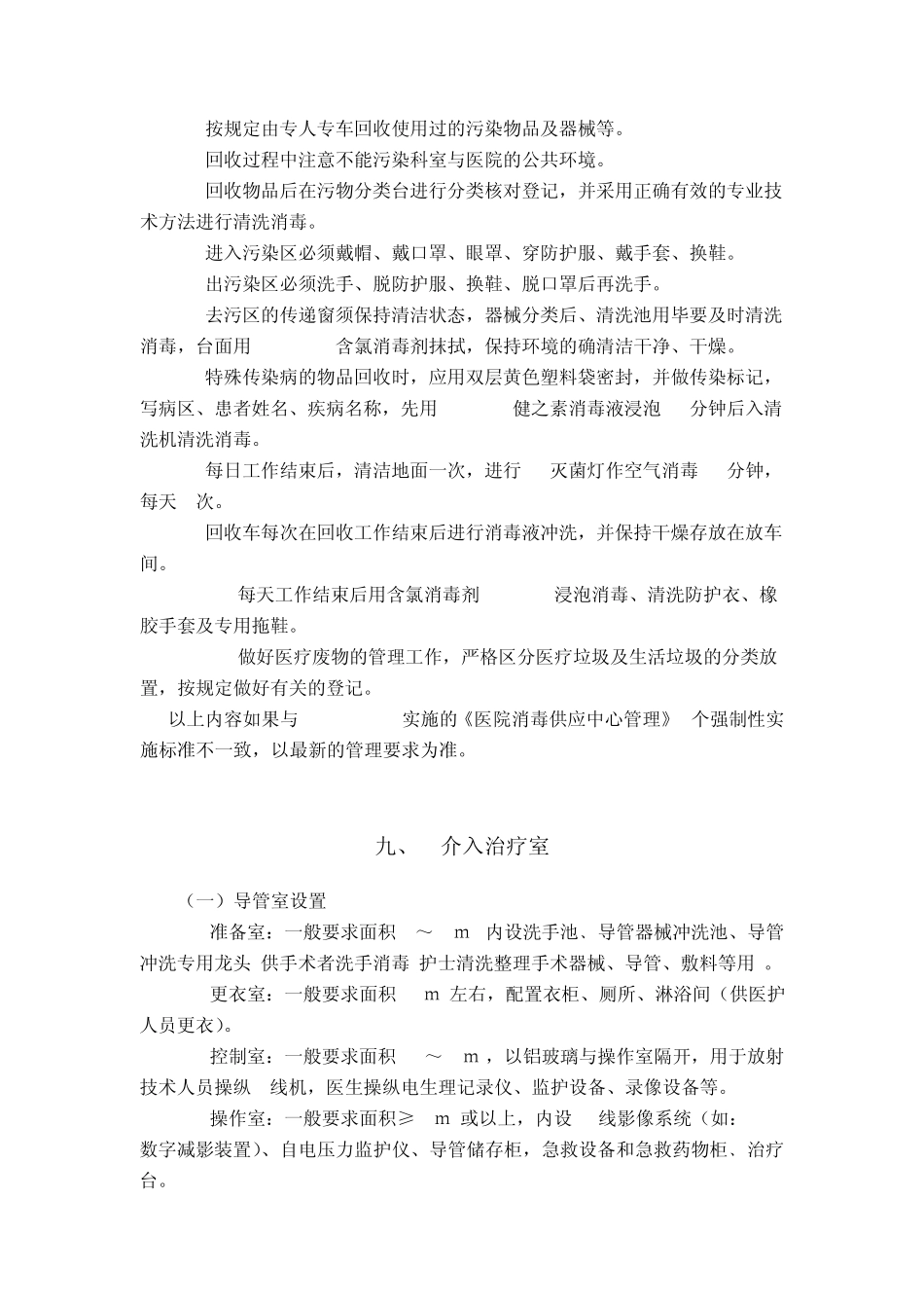 护理管理制度(辅助科室)_第2页