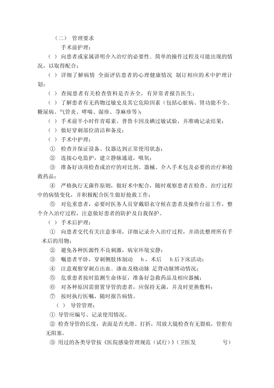 护理管理制度(辅助科室)_第3页