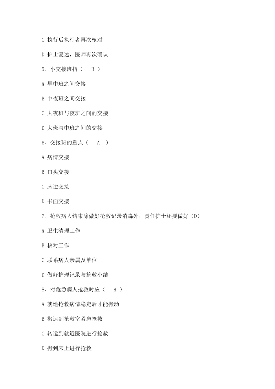 护理管理制度题库附答案_第2页