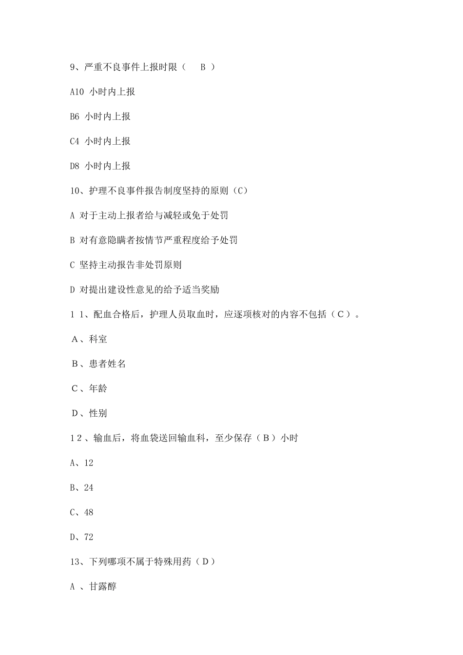 护理管理制度题库附答案_第3页