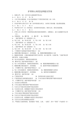护理管理制度选择题(20)