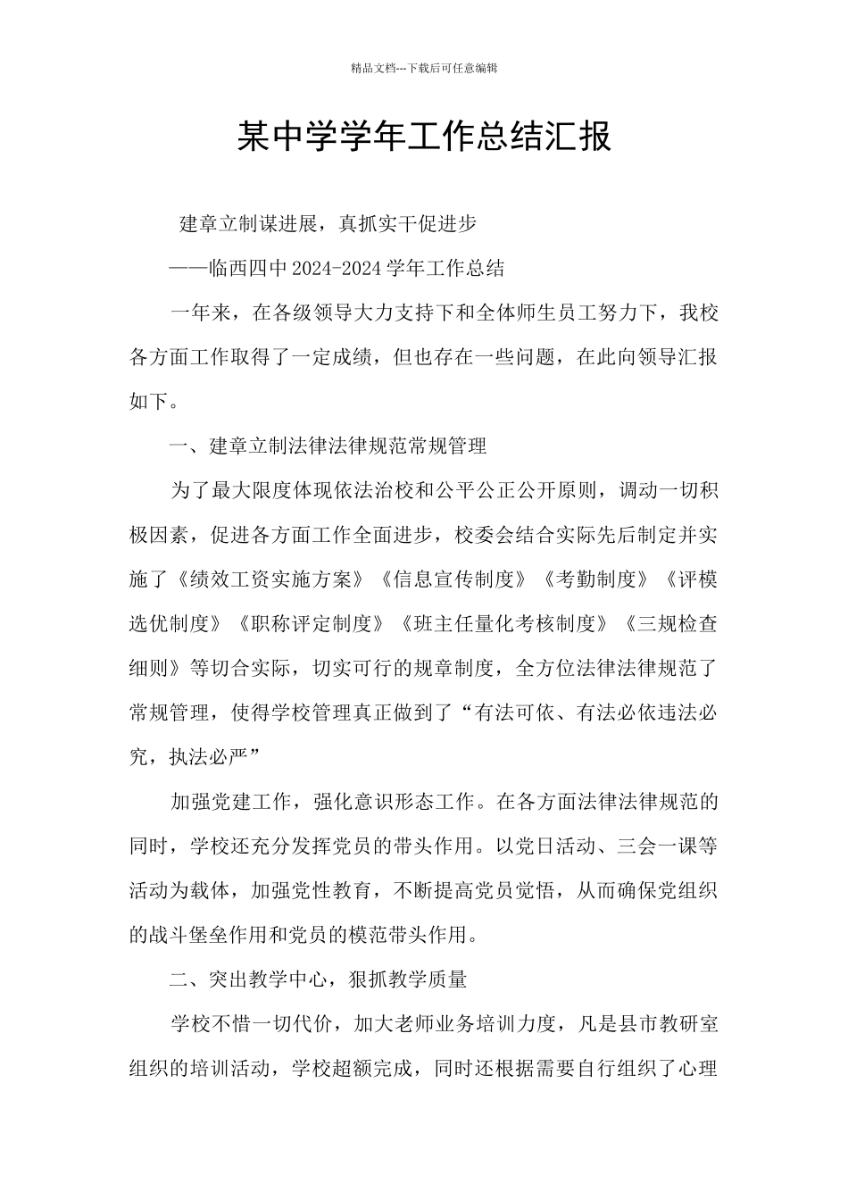 某中学学年工作总结汇报_第1页