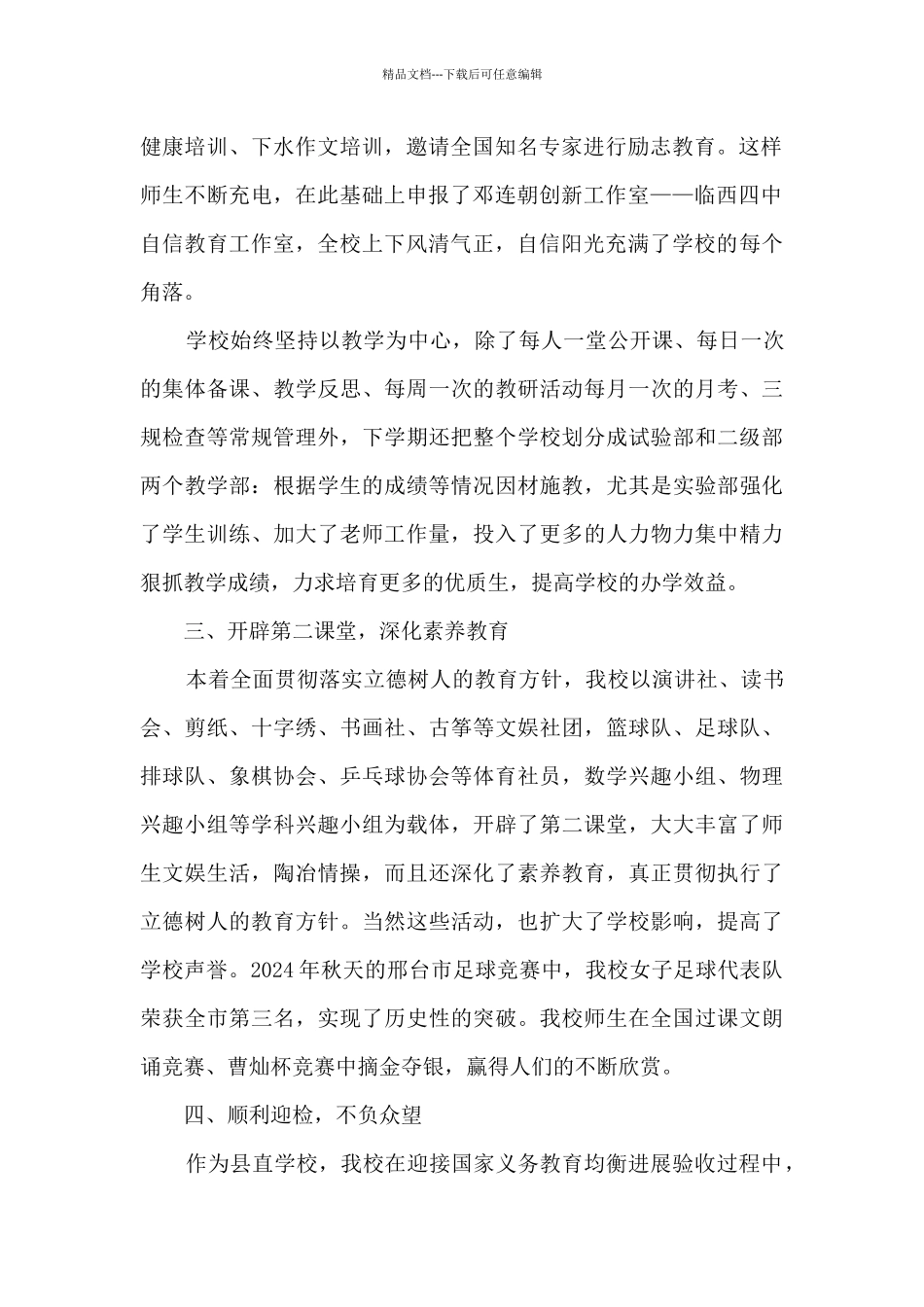 某中学学年工作总结汇报_第2页