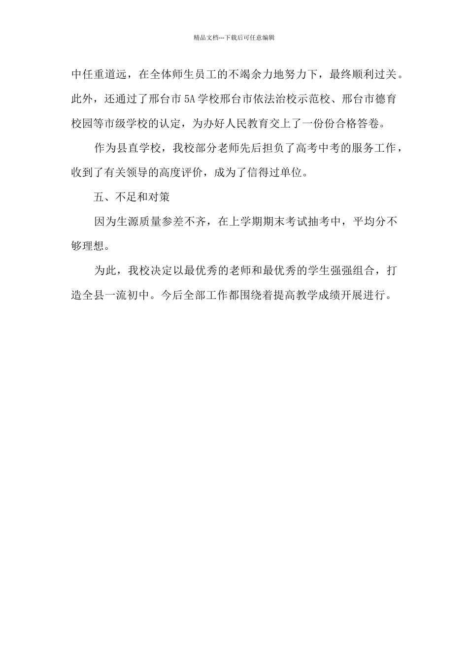 某中学学年工作总结汇报_第3页