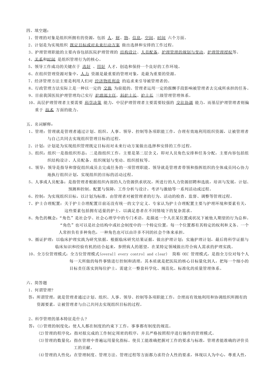 护理管理学习题以及答案_第3页