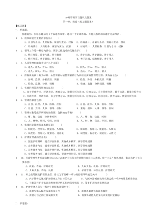 护理管理学习题以及答案