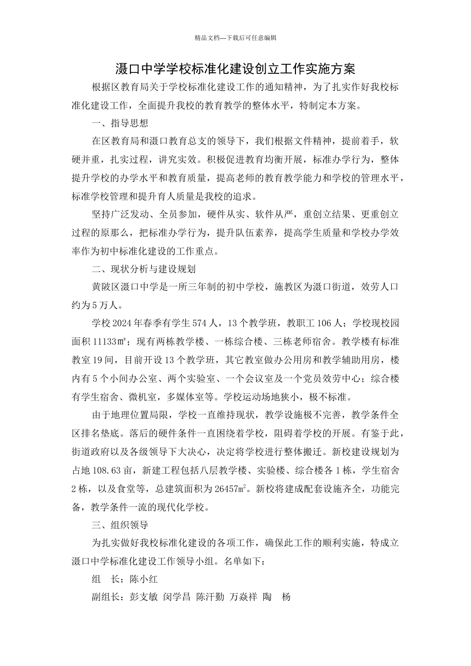 某中学学校标准化建设创建工作实施方案_第1页