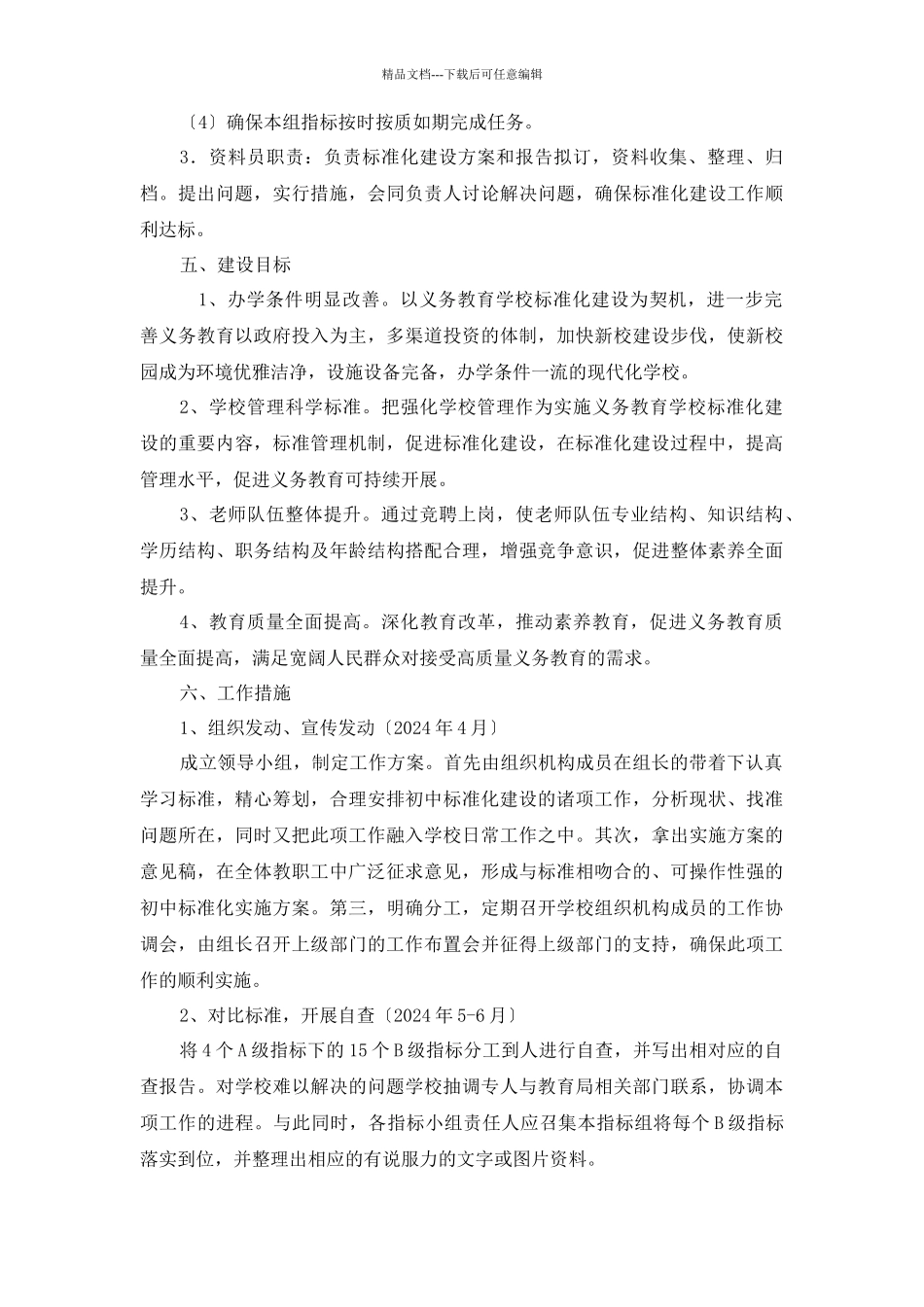 某中学学校标准化建设创建工作实施方案_第3页