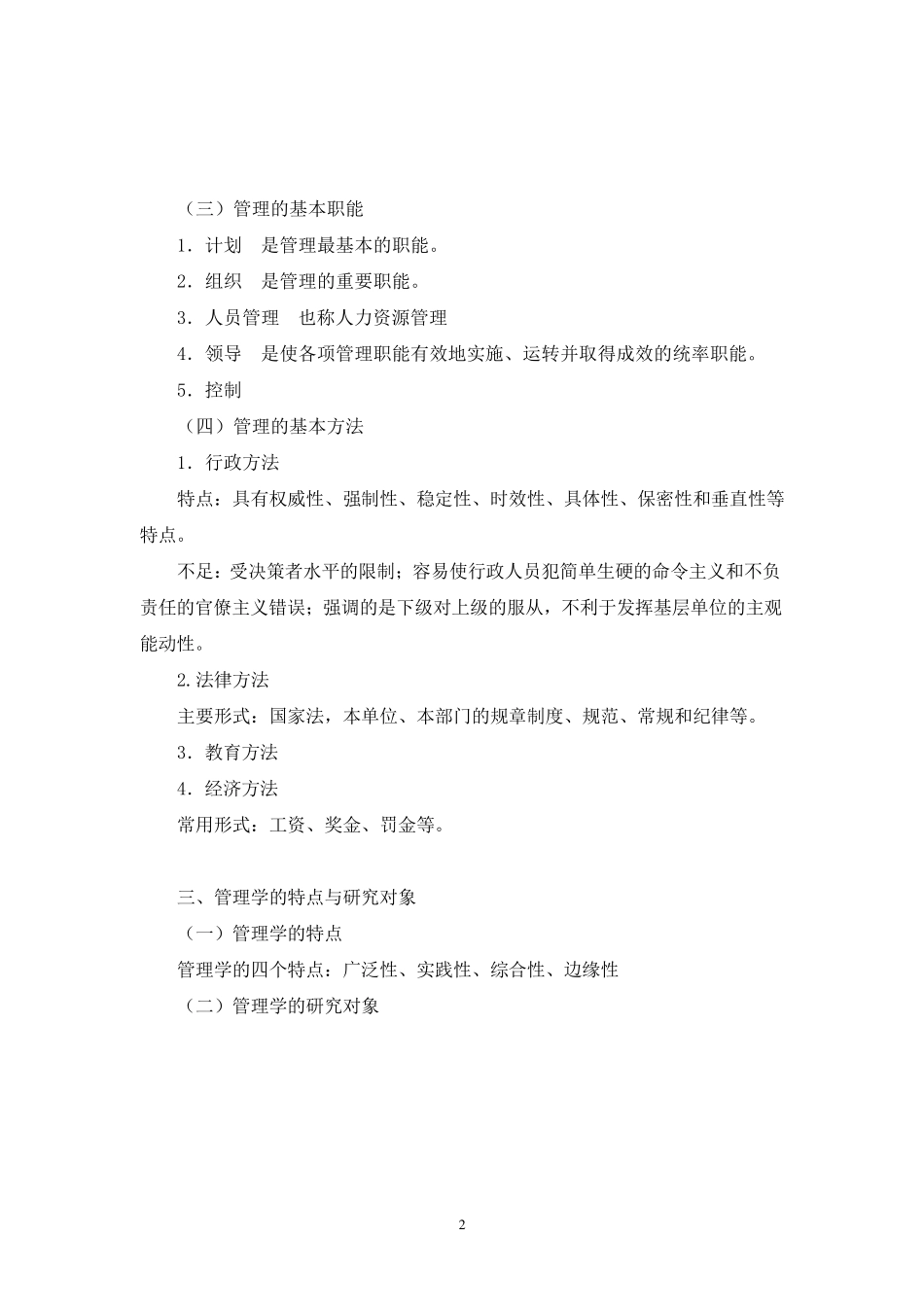 护理管理学教案_第2页