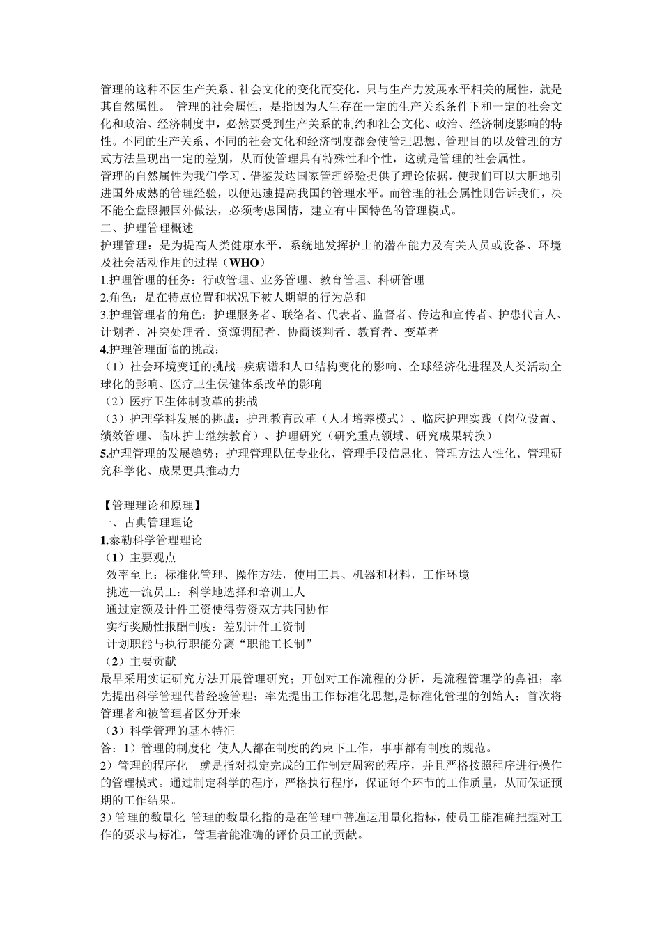 护理管理学总结_第2页