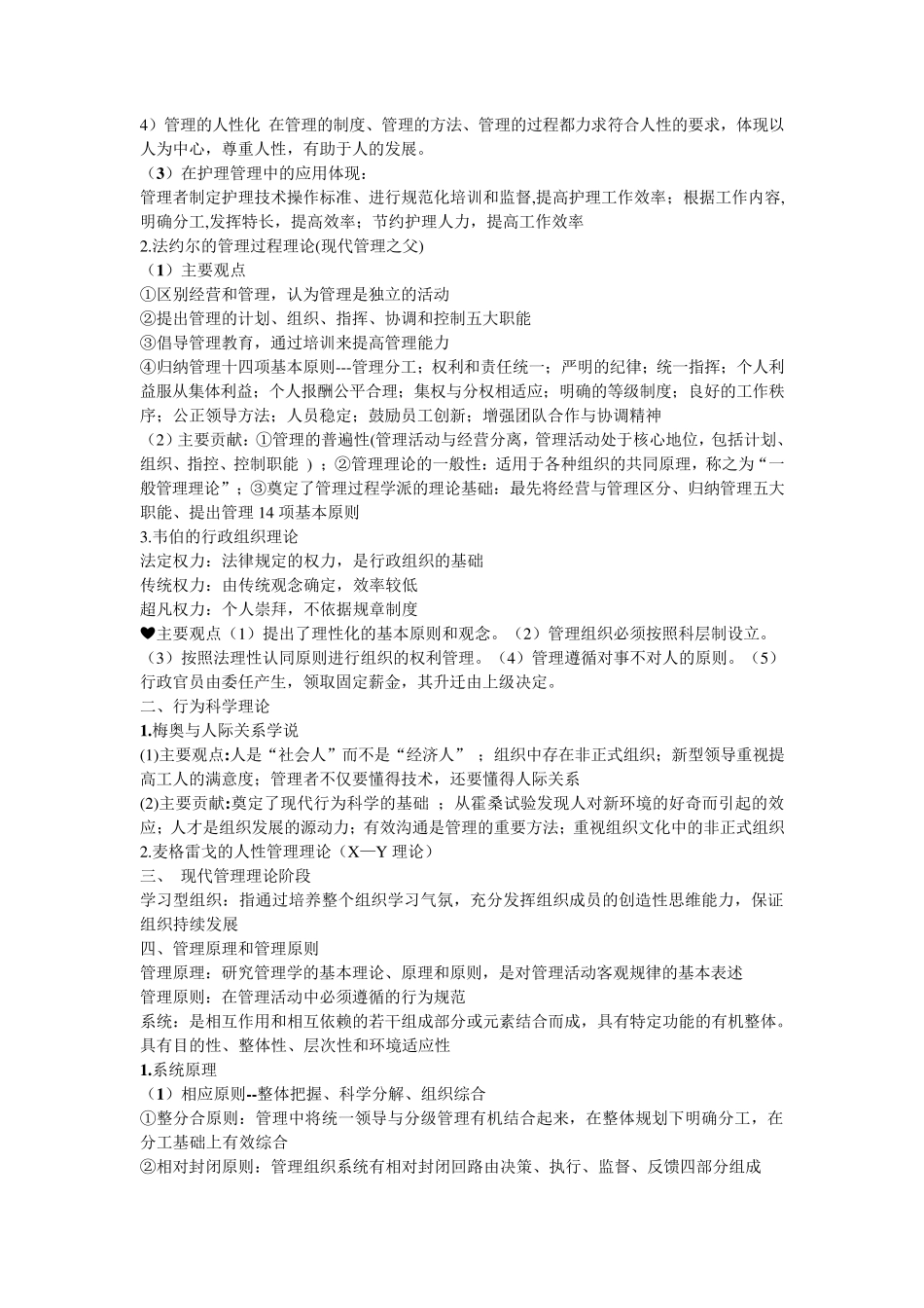 护理管理学总结_第3页