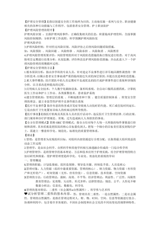 护理管理学总结