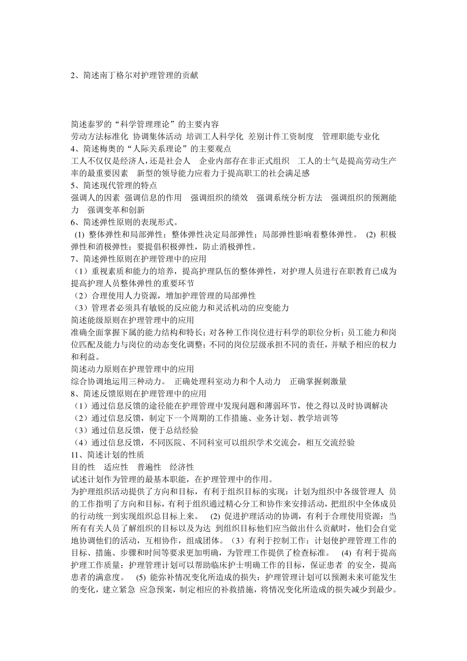 护理管理学简答题_第2页