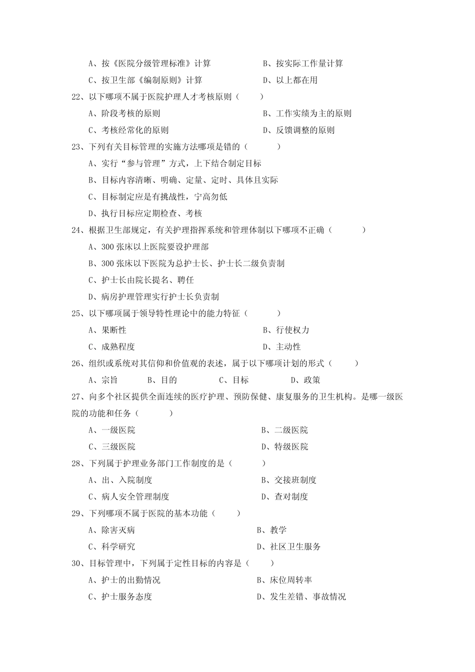 护理管理学试卷及答案_第3页