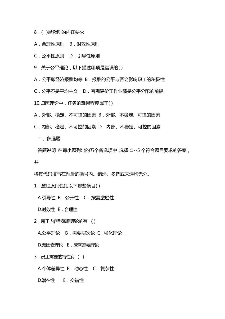 护理管理学试题与答案第七章护理管理中的激励_第2页