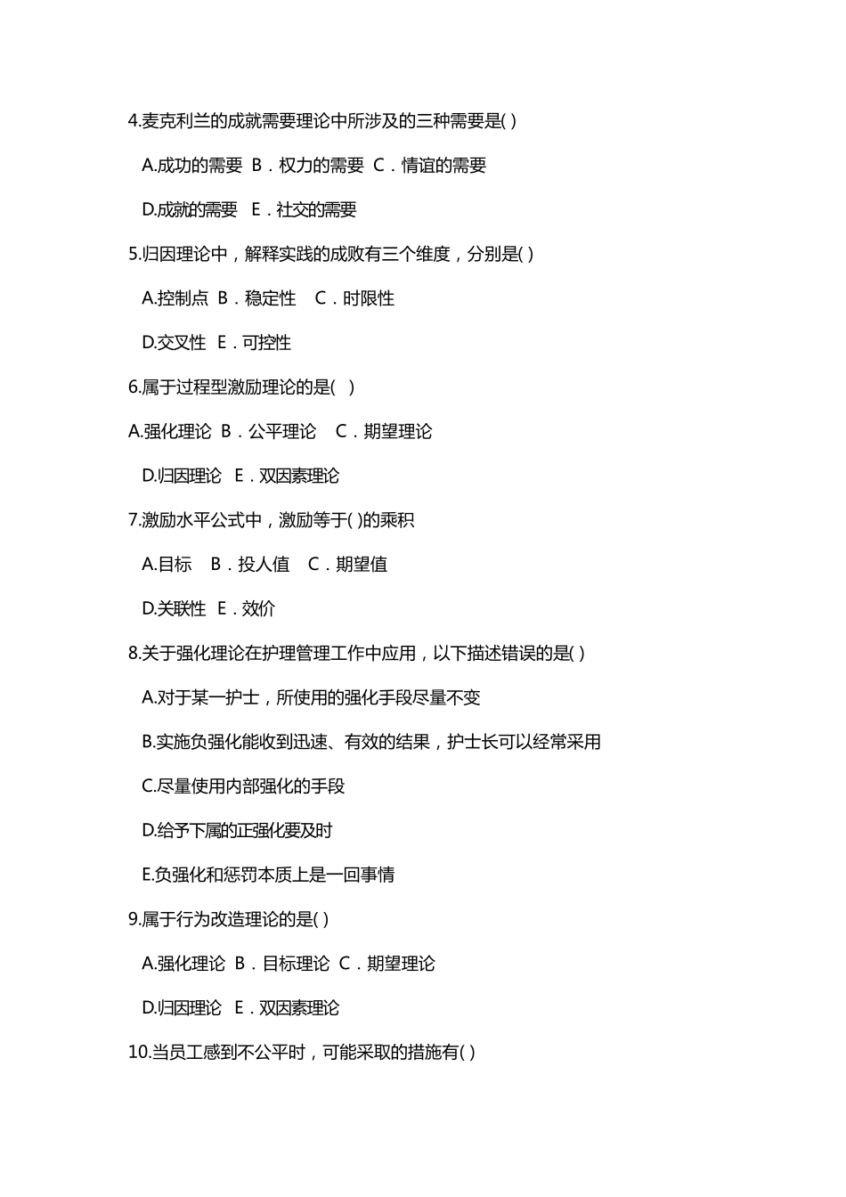 护理管理学试题与答案第七章护理管理中的激励_第3页